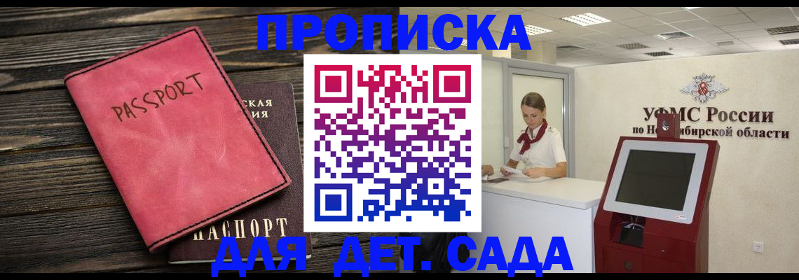 временная регистрация поиск в Орске