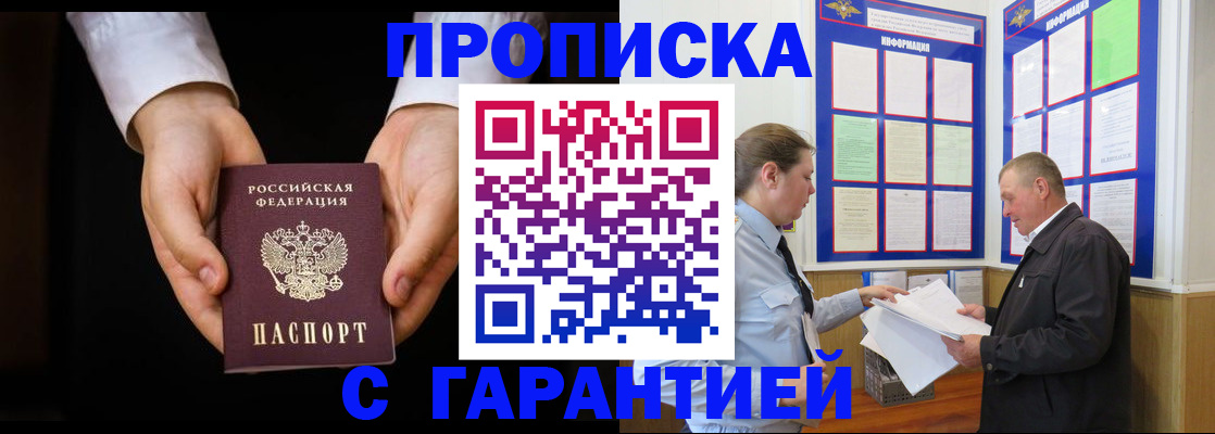 временная прописка в Орске