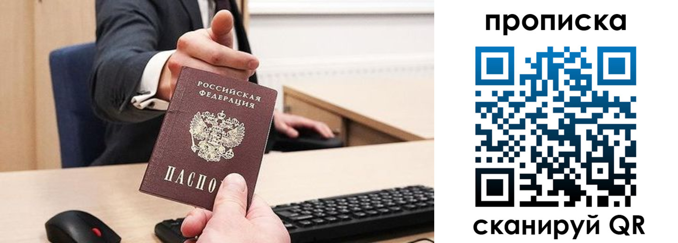 временная регистрация в квартире в Орске