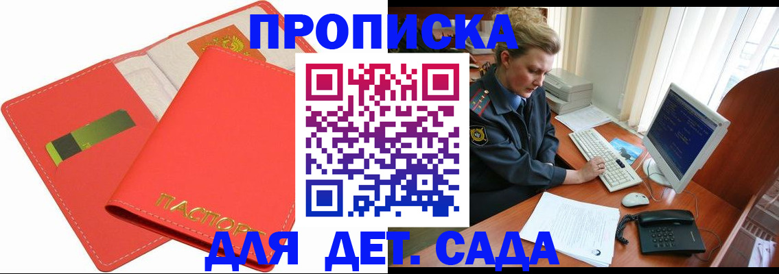 прописка для школы в Орске