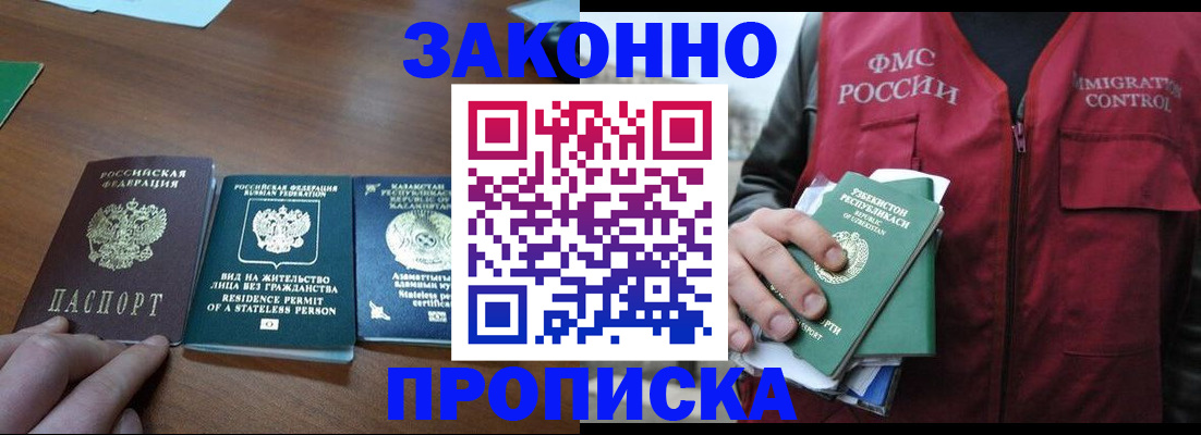 временная регистрация гарантия в Орске