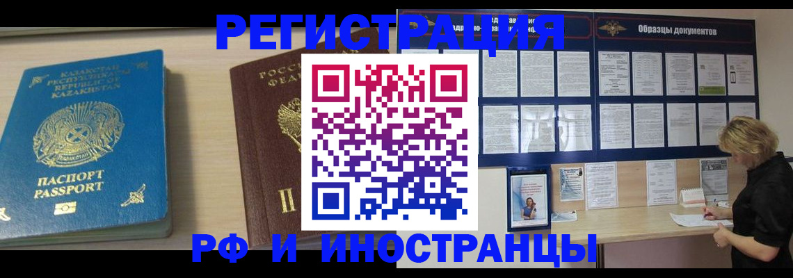 временная регистрация в Орске