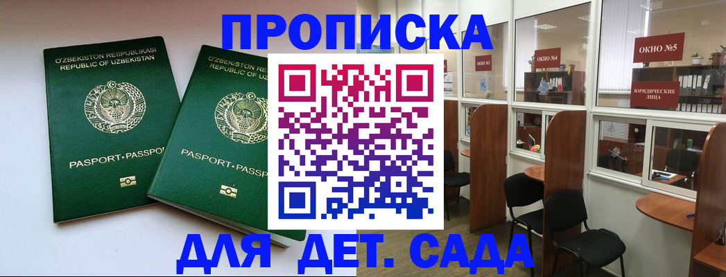 прописка законно в Орске