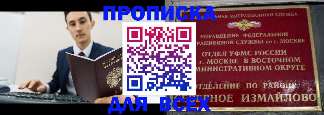 прописка 2025 в Орске