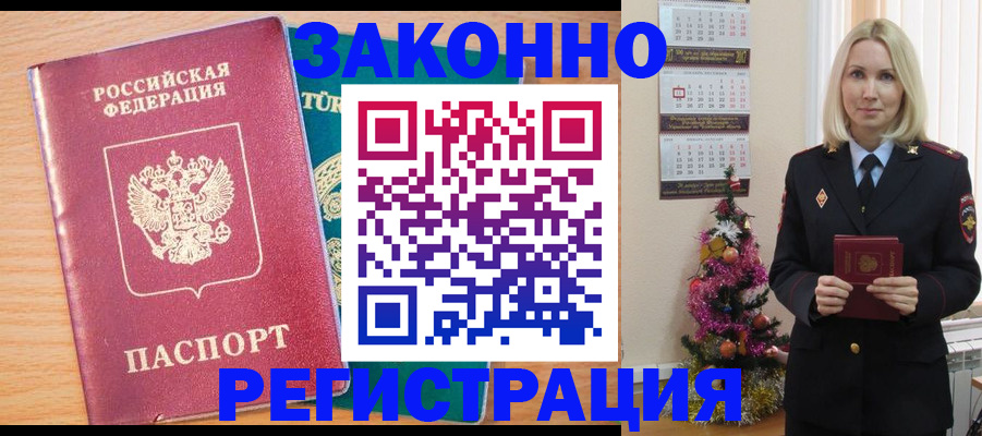 прописка в квартире в Орске
