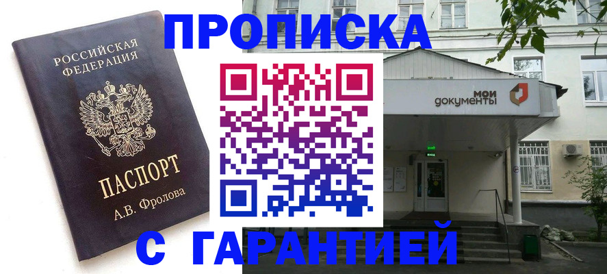 временная регистрация для школы в Орске