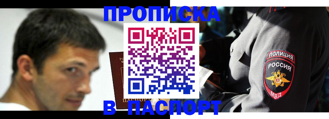 временная регистрация в квартире в Орске