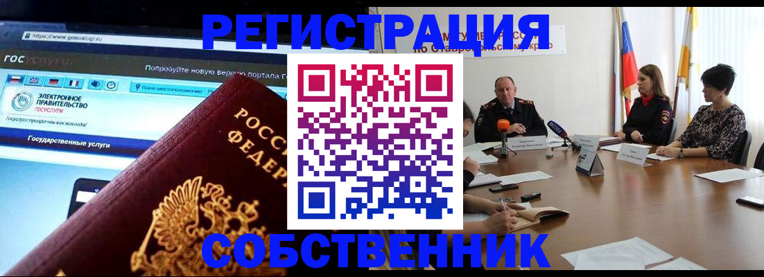временная прописка в Орске