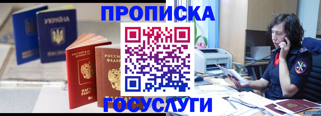 прописка для школы в Орске